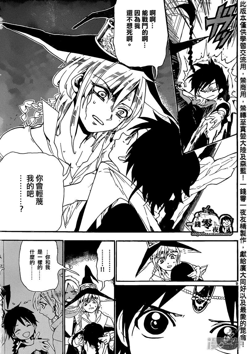 《魔笛MAGI》漫画最新章节第167话 呐喊之声免费下拉式在线观看章节第【8】张图片