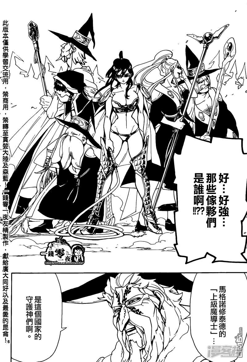 《魔笛MAGI》漫画最新章节第168话 守护神免费下拉式在线观看章节第【14】张图片