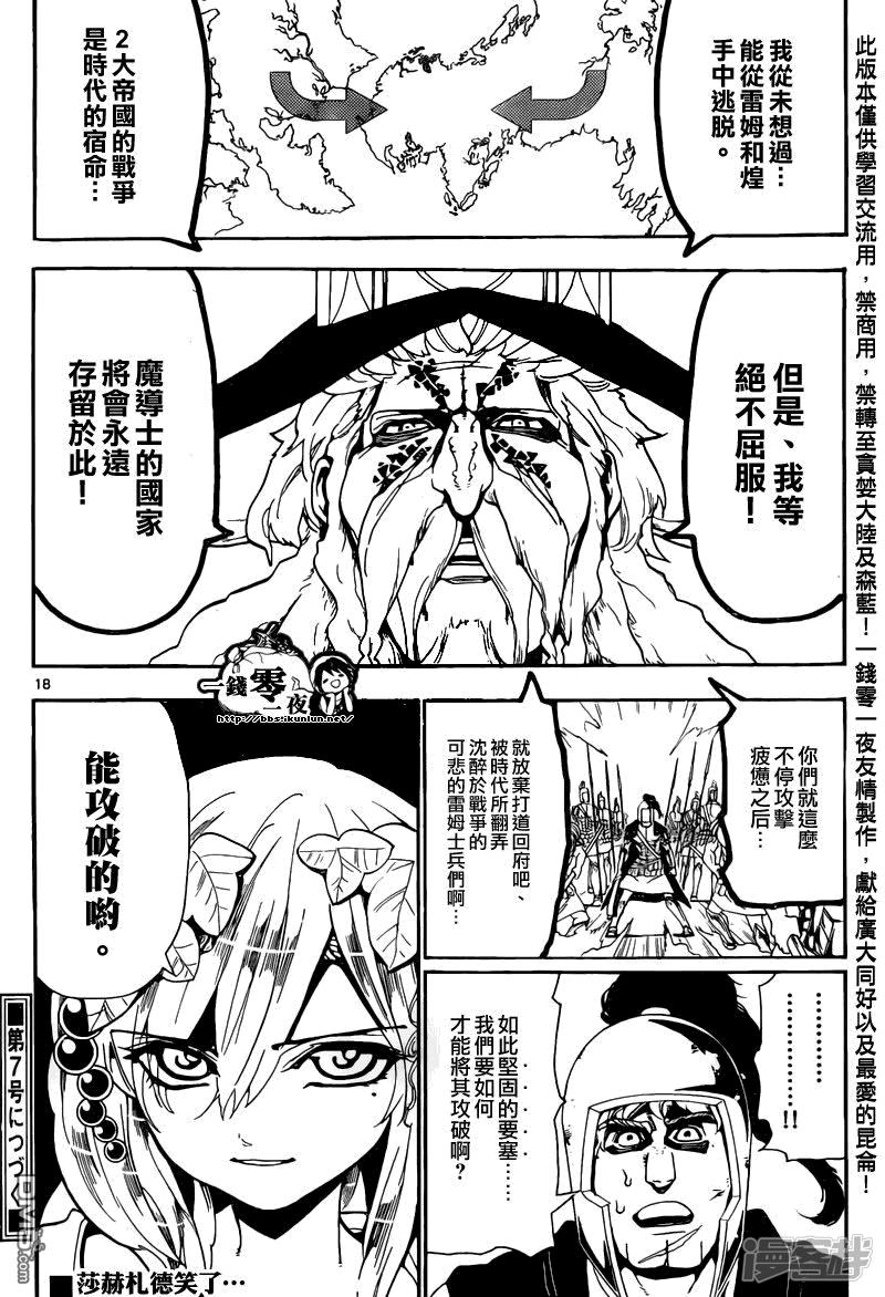 《魔笛MAGI》漫画最新章节第168话 守护神免费下拉式在线观看章节第【16】张图片