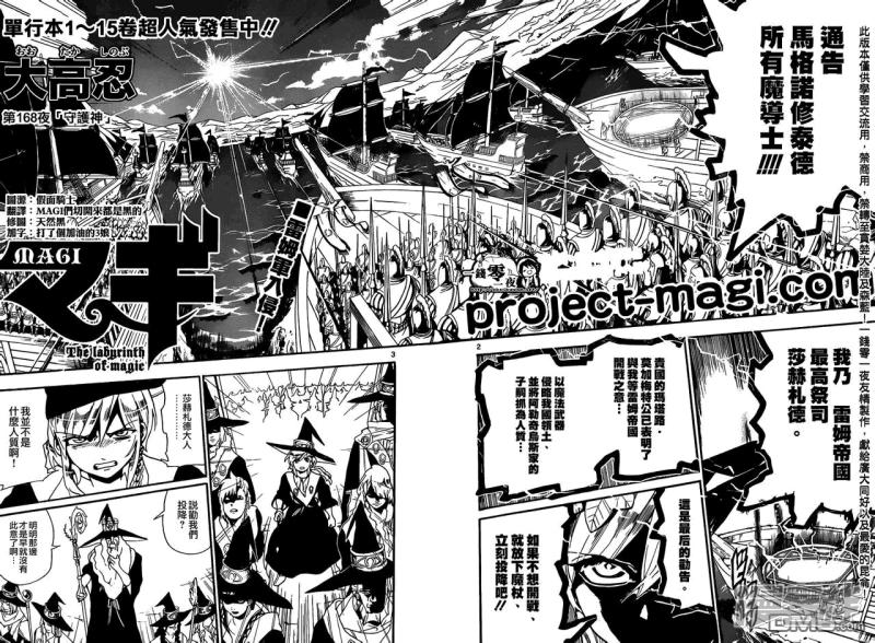 《魔笛MAGI》漫画最新章节第168话 守护神免费下拉式在线观看章节第【2】张图片