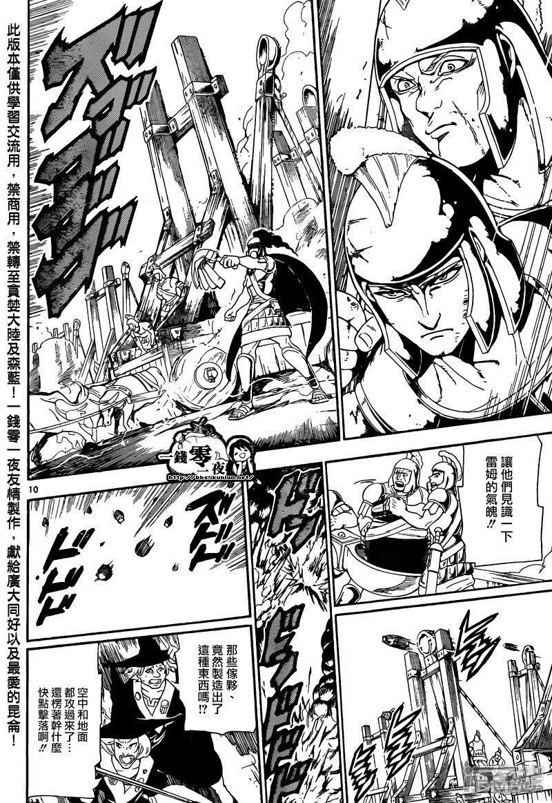 《魔笛MAGI》漫画最新章节第169话 人的力量免费下拉式在线观看章节第【10】张图片