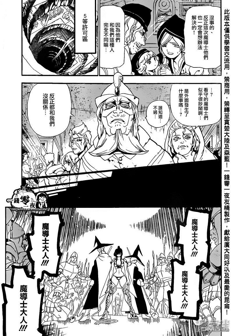 《魔笛MAGI》漫画最新章节第169话 人的力量免费下拉式在线观看章节第【16】张图片