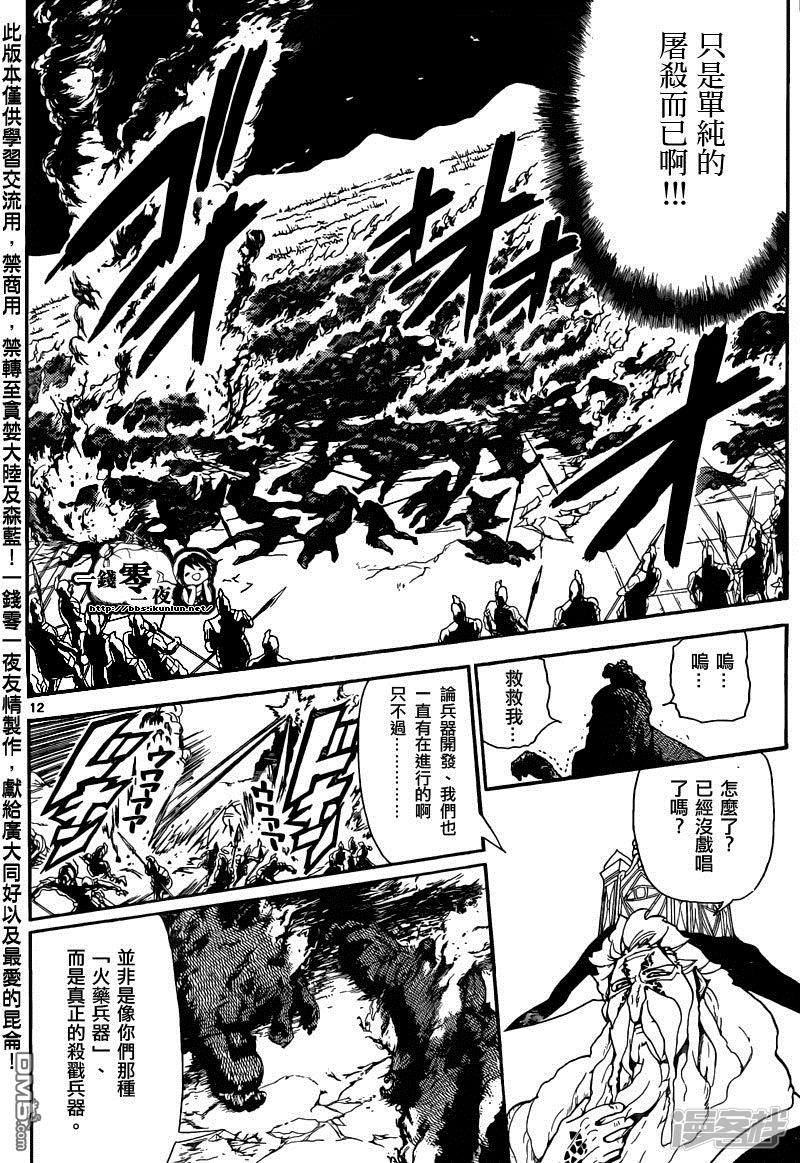 《魔笛MAGI》漫画最新章节第170话 魔导兵器免费下拉式在线观看章节第【12】张图片