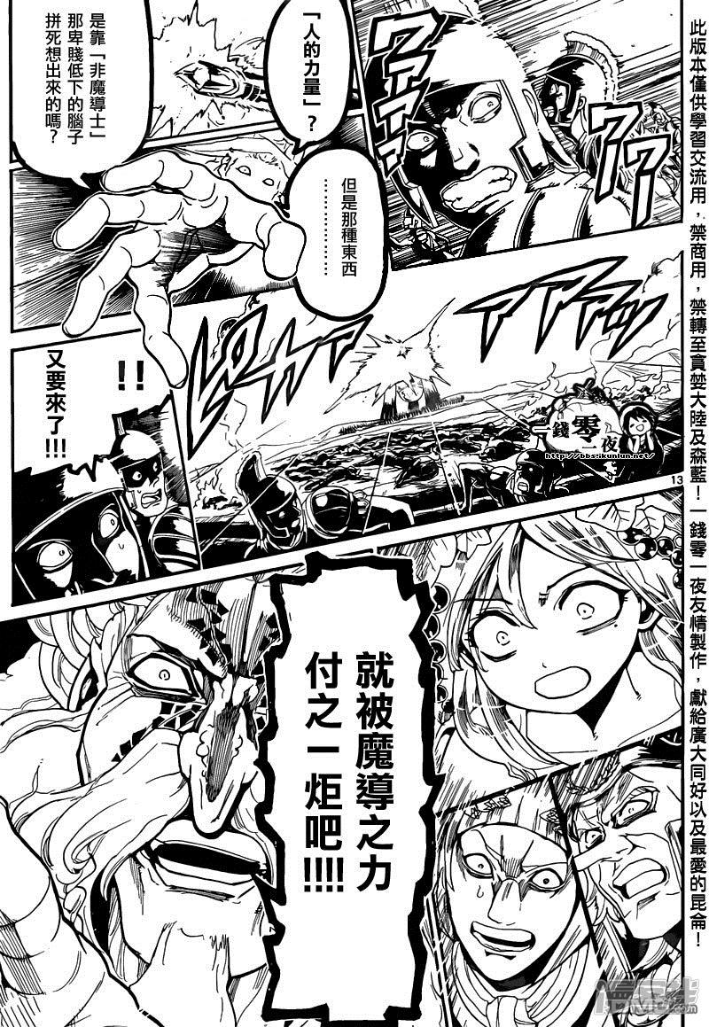 《魔笛MAGI》漫画最新章节第170话 魔导兵器免费下拉式在线观看章节第【13】张图片