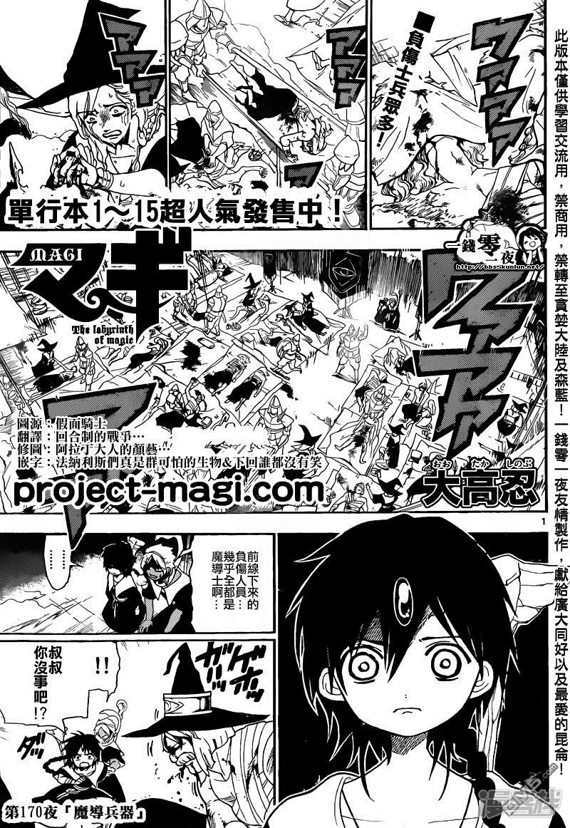 《魔笛MAGI》漫画最新章节第170话 魔导兵器免费下拉式在线观看章节第【2】张图片