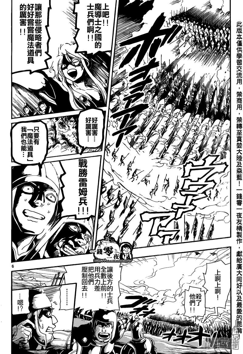 《魔笛MAGI》漫画最新章节第170话 魔导兵器免费下拉式在线观看章节第【7】张图片