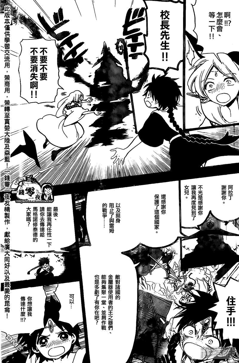 《魔笛MAGI》漫画最新章节第197话 传达免费下拉式在线观看章节第【11】张图片