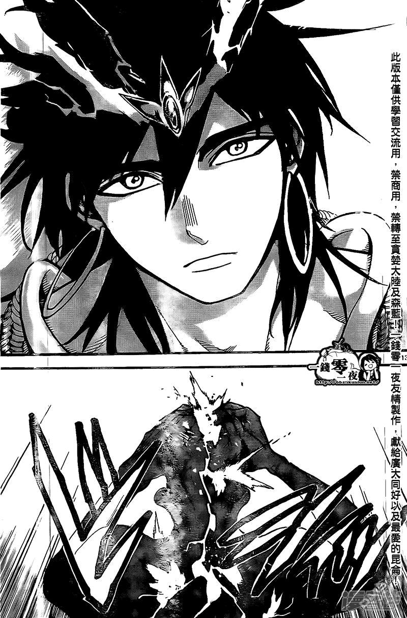 《魔笛MAGI》漫画最新章节第197话 传达免费下拉式在线观看章节第【13】张图片