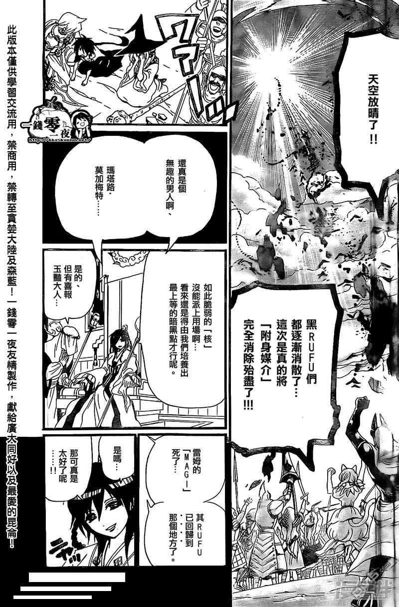 《魔笛MAGI》漫画最新章节第197话 传达免费下拉式在线观看章节第【17】张图片