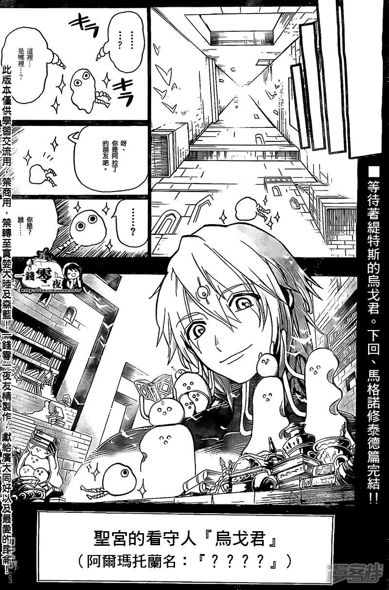 《魔笛MAGI》漫画最新章节第197话 传达免费下拉式在线观看章节第【18】张图片