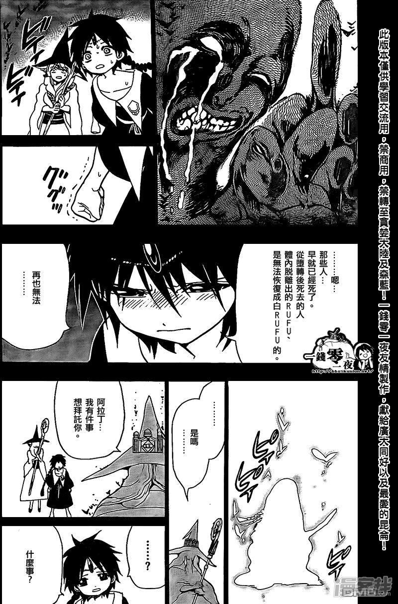 《魔笛MAGI》漫画最新章节第197话 传达免费下拉式在线观看章节第【6】张图片