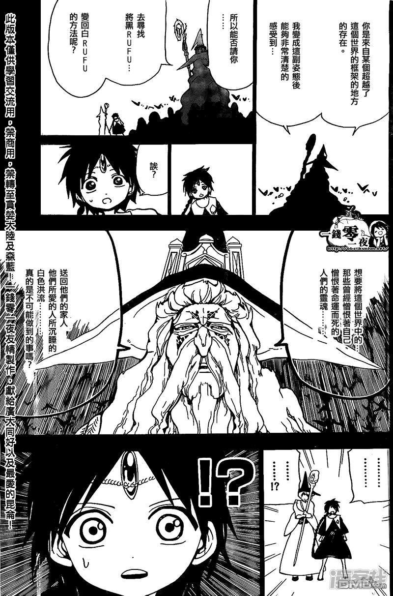 《魔笛MAGI》漫画最新章节第197话 传达免费下拉式在线观看章节第【7】张图片