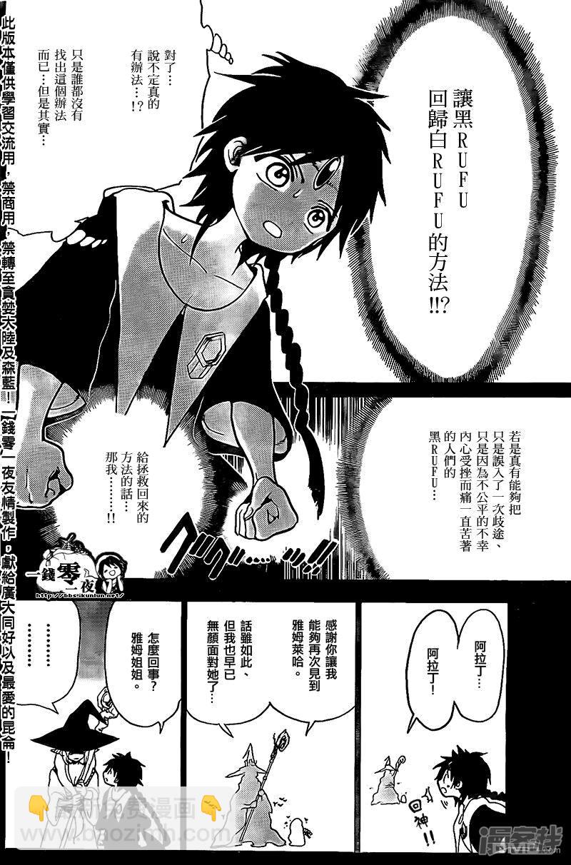 《魔笛MAGI》漫画最新章节第197话 传达免费下拉式在线观看章节第【8】张图片