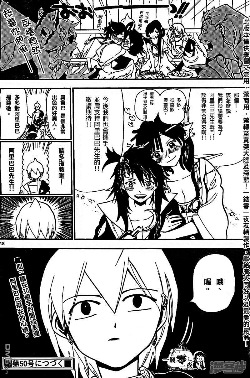 《魔笛MAGI》漫画最新章节第202话 阿里巴巴的眷属免费下拉式在线观看章节第【18】张图片