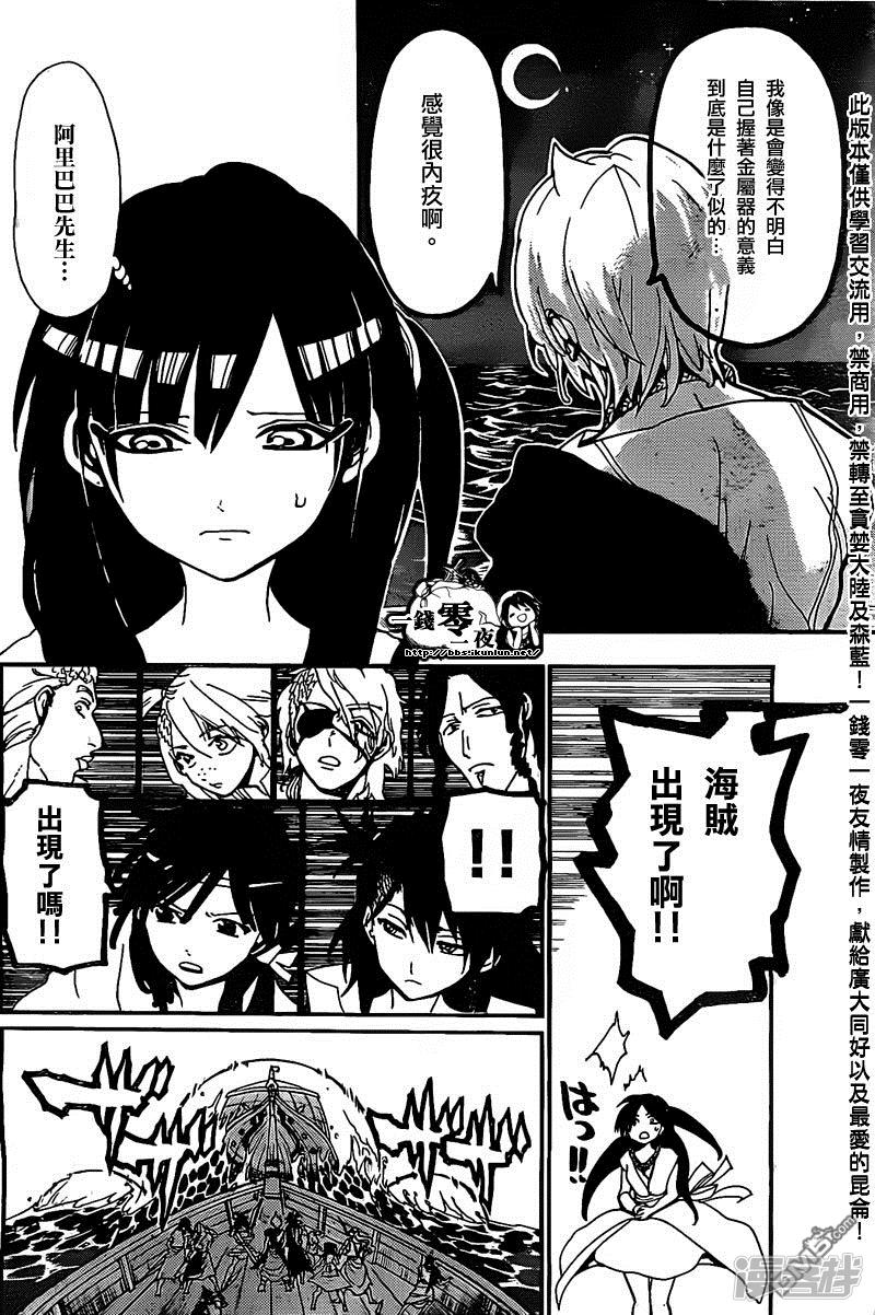 《魔笛MAGI》漫画最新章节第202话 阿里巴巴的眷属免费下拉式在线观看章节第【6】张图片