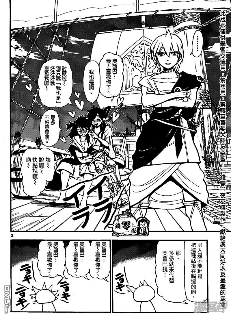 《魔笛MAGI》漫画最新章节第203话 谈情吗说爱吗免费下拉式在线观看章节第【3】张图片