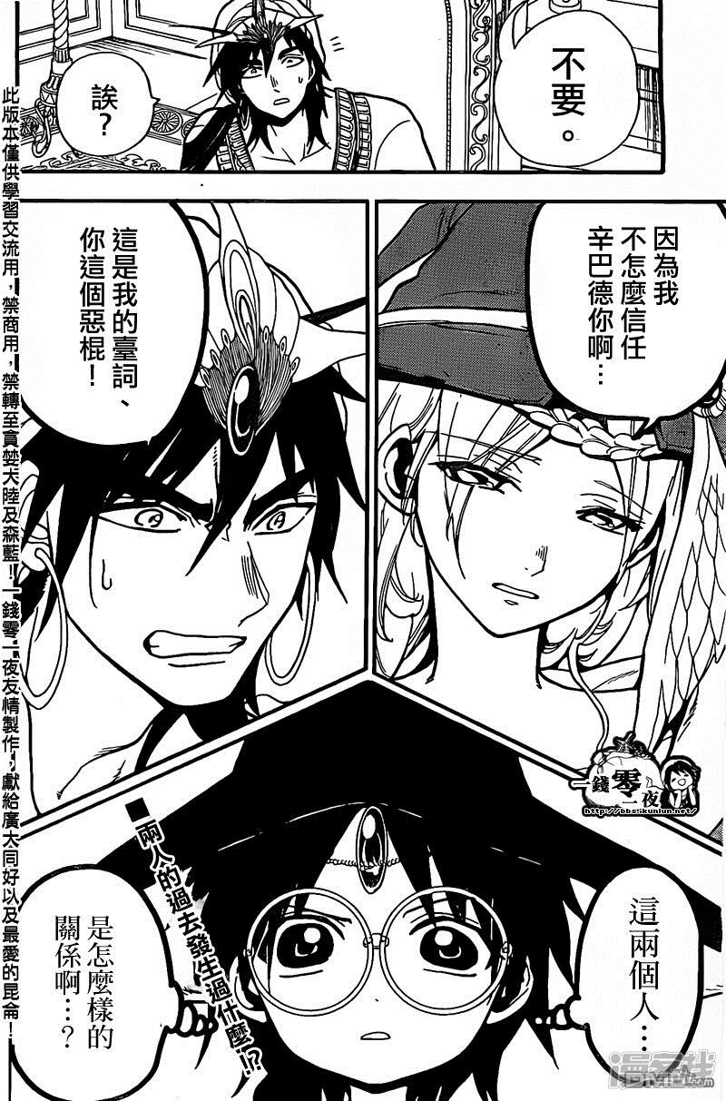 《魔笛MAGI》漫画最新章节第204话 辛巴德与尤纳恩免费下拉式在线观看章节第【18】张图片