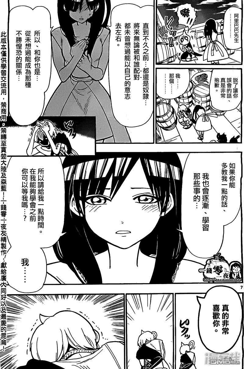 《魔笛MAGI》漫画最新章节第204话 辛巴德与尤纳恩免费下拉式在线观看章节第【7】张图片