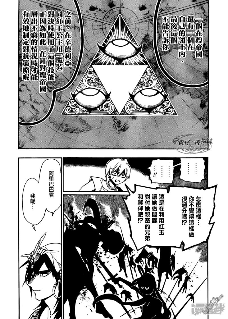 《魔笛MAGI》漫画最新章节第212话 肮脏手段免费下拉式在线观看章节第【3】张图片