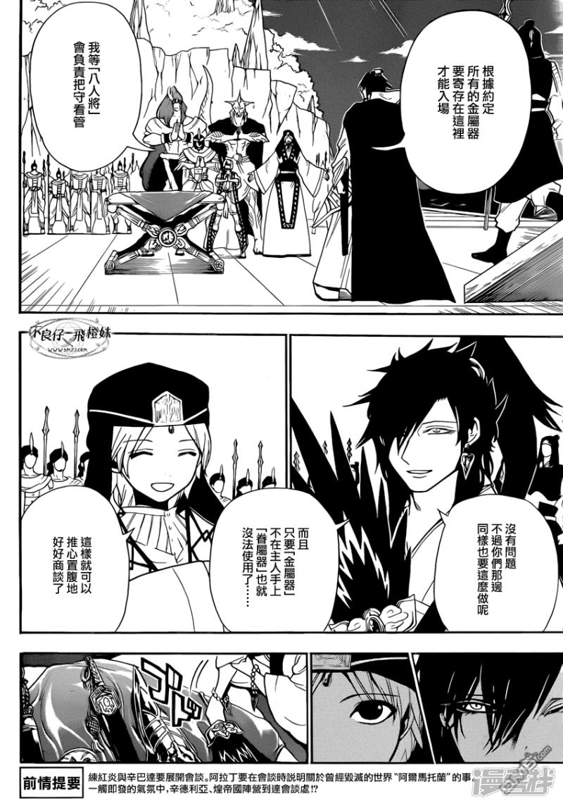 《魔笛MAGI》漫画最新章节第213话 会谈免费下拉式在线观看章节第【3】张图片