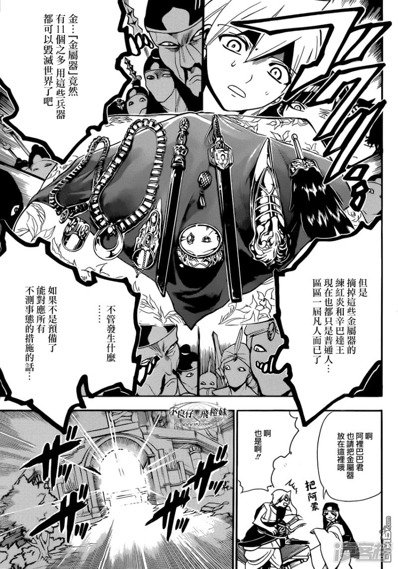 魔笛MAGI-第213话 会谈全彩韩漫标签