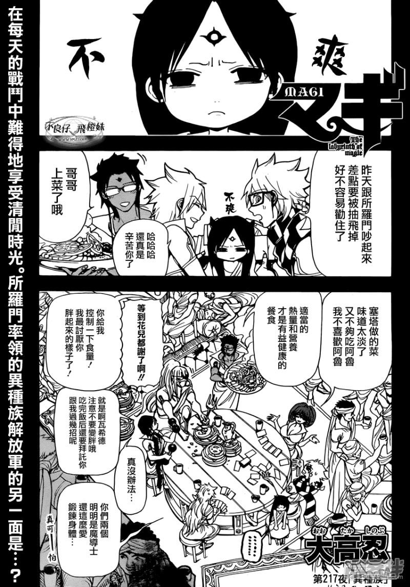 《魔笛MAGI》漫画最新章节第217话 异种族免费下拉式在线观看章节第【1】张图片