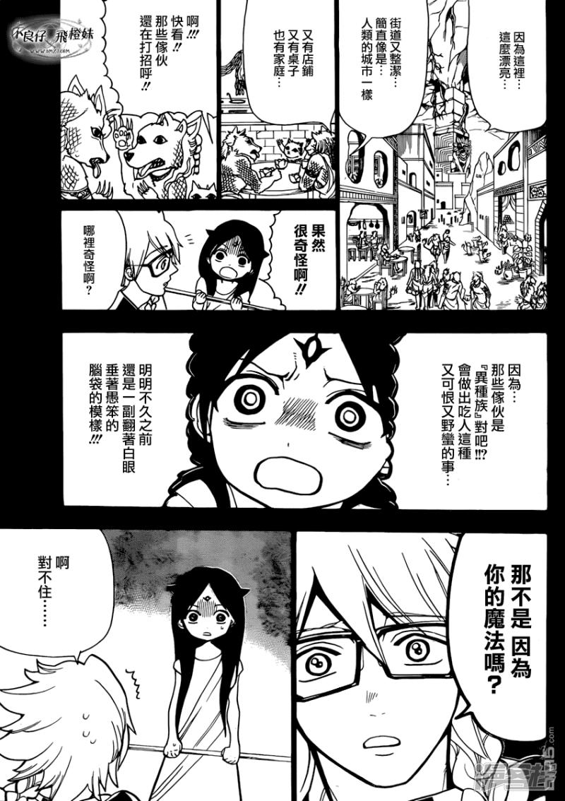 《魔笛MAGI》漫画最新章节第217话 异种族免费下拉式在线观看章节第【13】张图片