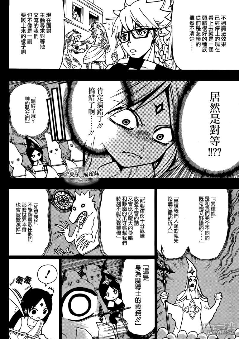 《魔笛MAGI》漫画最新章节第217话 异种族免费下拉式在线观看章节第【14】张图片