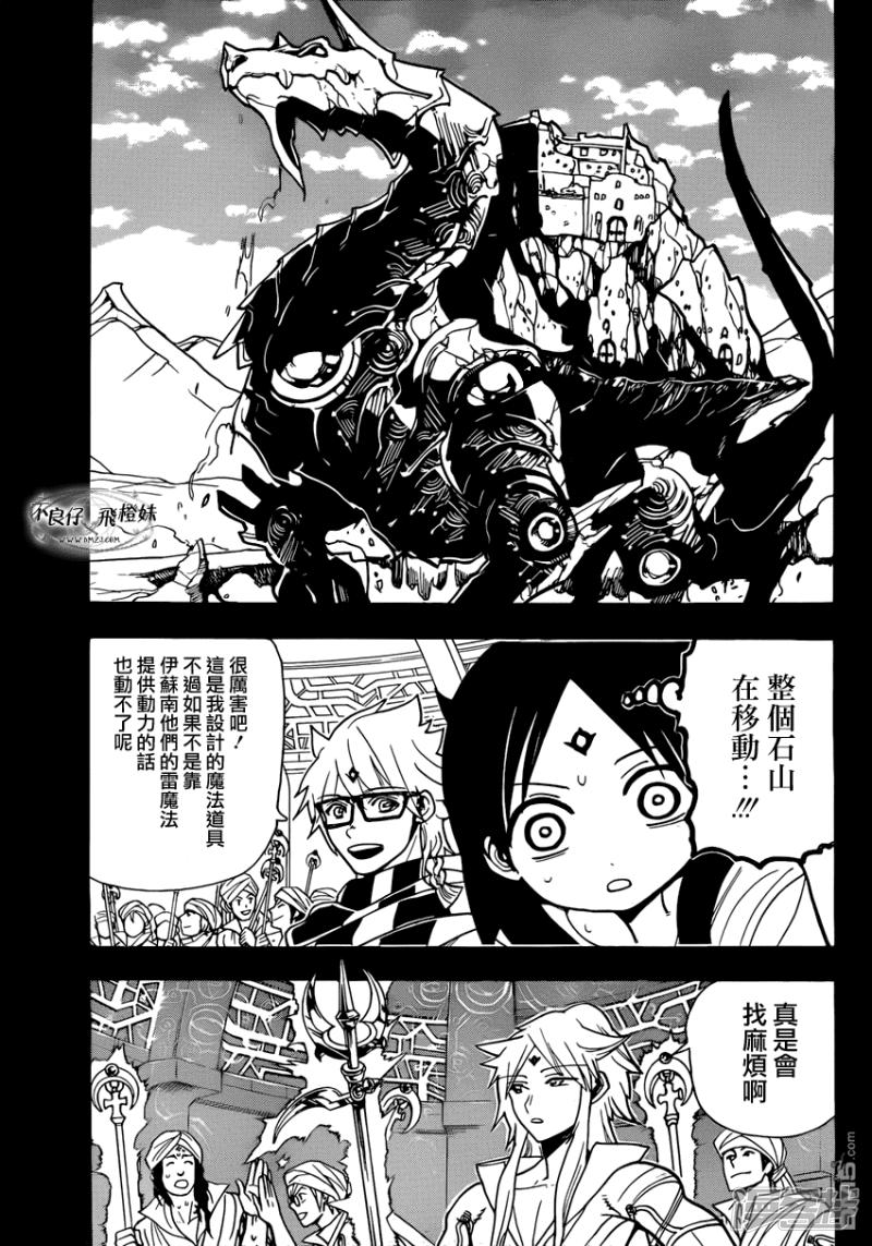 《魔笛MAGI》漫画最新章节第217话 异种族免费下拉式在线观看章节第【3】张图片