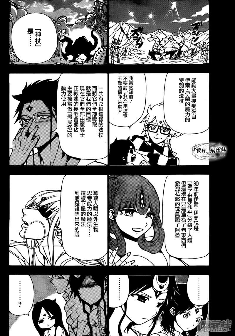 《魔笛MAGI》漫画最新章节第217话 异种族免费下拉式在线观看章节第【4】张图片