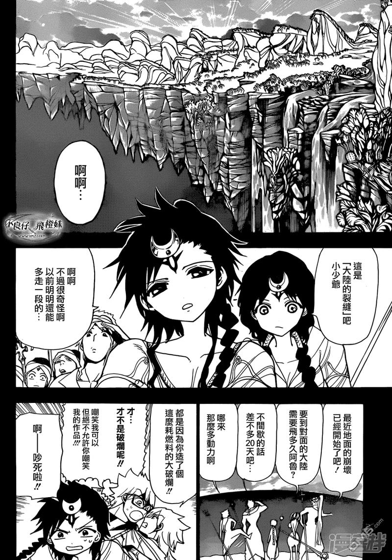 《魔笛MAGI》漫画最新章节第217话 异种族免费下拉式在线观看章节第【6】张图片