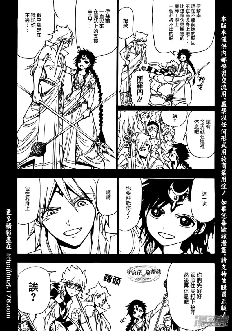 《魔笛MAGI》漫画最新章节第217话 异种族免费下拉式在线观看章节第【7】张图片