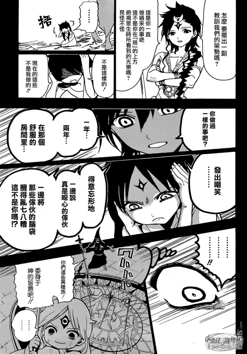 《魔笛MAGI》漫画最新章节第218话 大罪人免费下拉式在线观看章节第【10】张图片