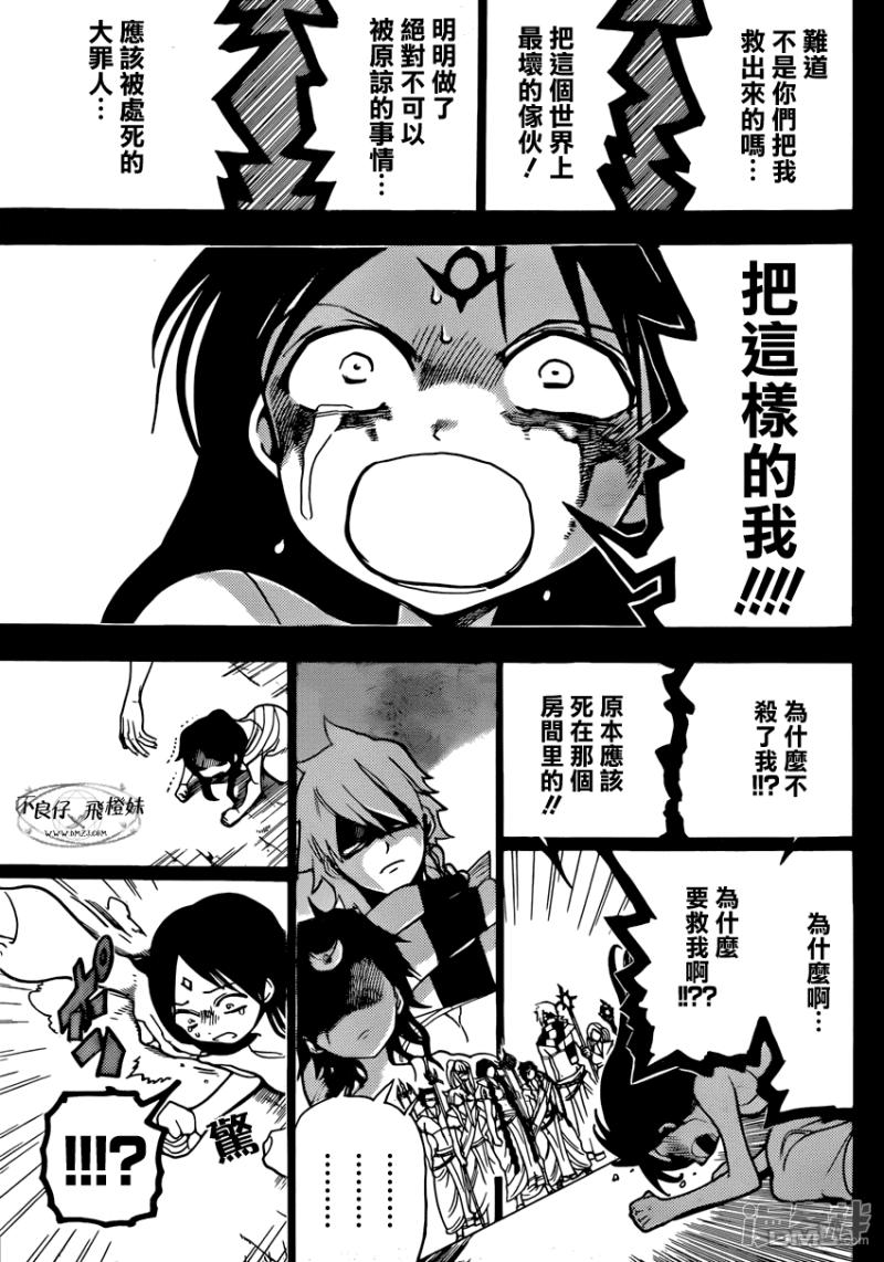 《魔笛MAGI》漫画最新章节第218话 大罪人免费下拉式在线观看章节第【12】张图片