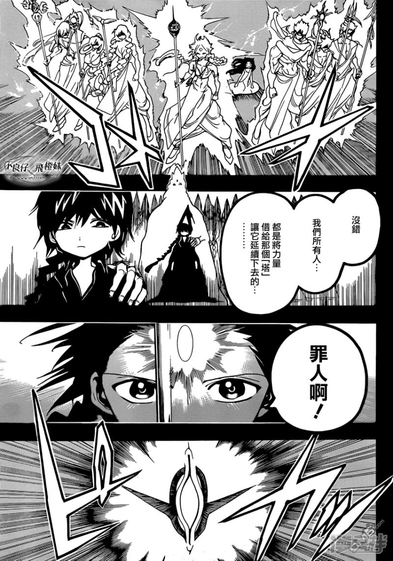 《魔笛MAGI》漫画最新章节第218话 大罪人免费下拉式在线观看章节第【14】张图片