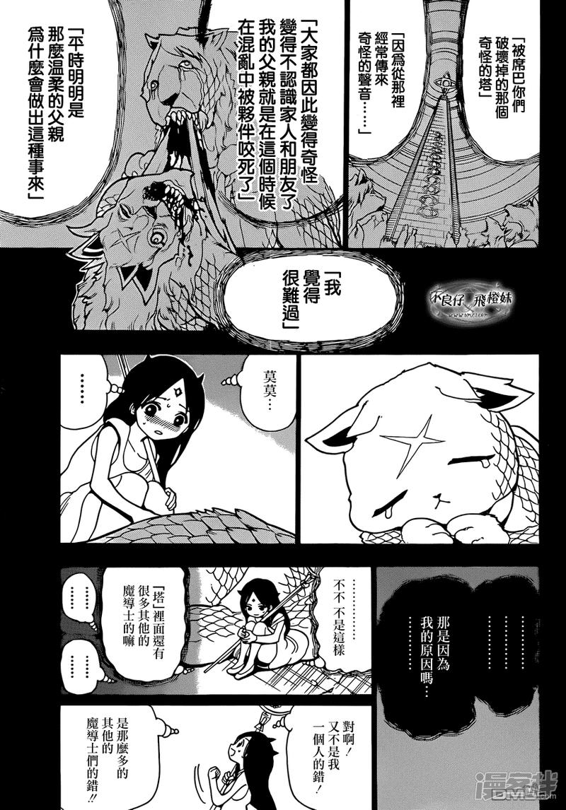 《魔笛MAGI》漫画最新章节第218话 大罪人免费下拉式在线观看章节第【3】张图片