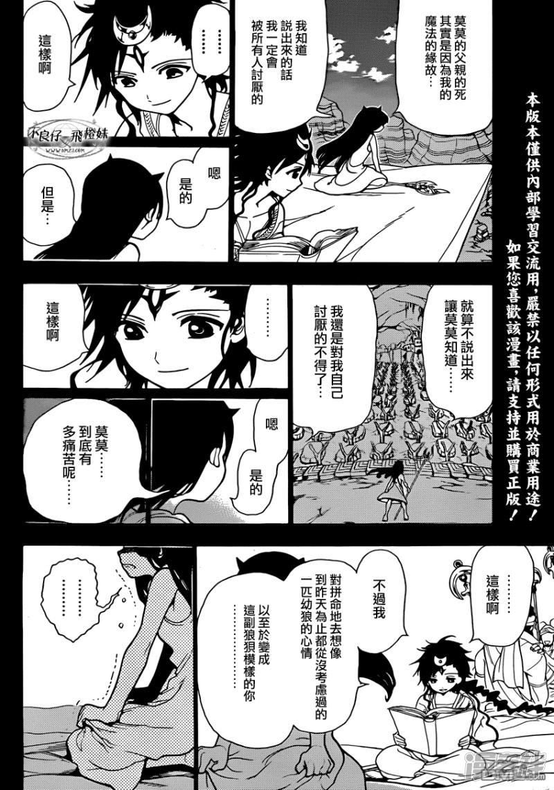 《魔笛MAGI》漫画最新章节第218话 大罪人免费下拉式在线观看章节第【6】张图片