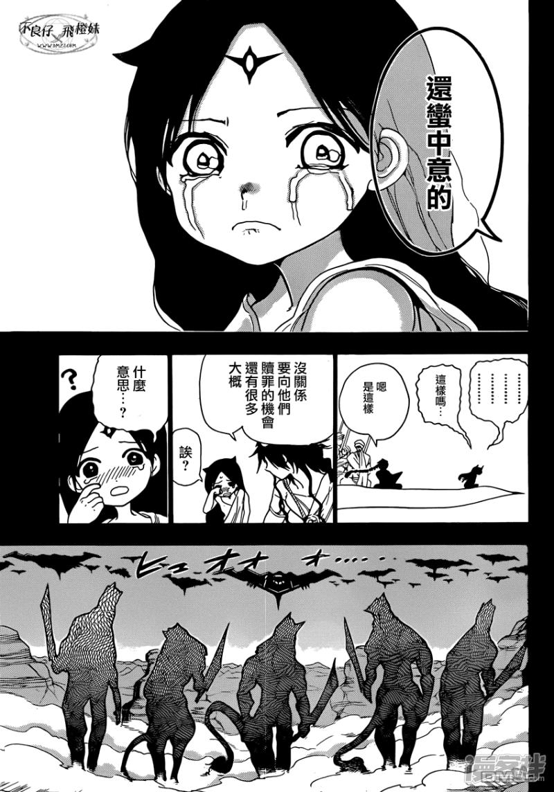 《魔笛MAGI》漫画最新章节第218话 大罪人免费下拉式在线观看章节第【7】张图片