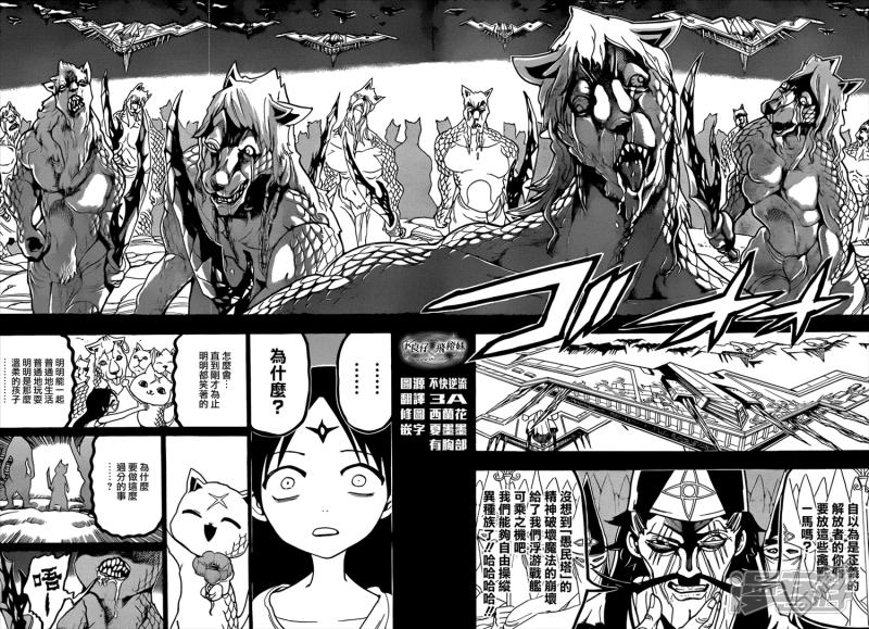 《魔笛MAGI》漫画最新章节第218话 大罪人免费下拉式在线观看章节第【8】张图片