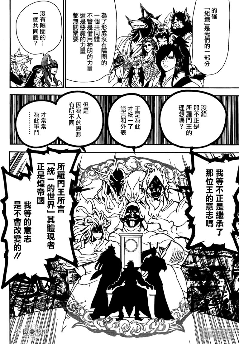 《魔笛MAGI》漫画最新章节第239话 三国的考量免费下拉式在线观看章节第【10】张图片