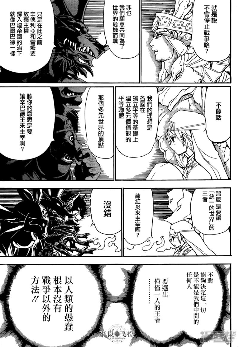 《魔笛MAGI》漫画最新章节第239话 三国的考量免费下拉式在线观看章节第【11】张图片