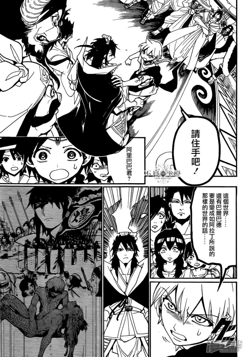 《魔笛MAGI》漫画最新章节第239话 三国的考量免费下拉式在线观看章节第【13】张图片