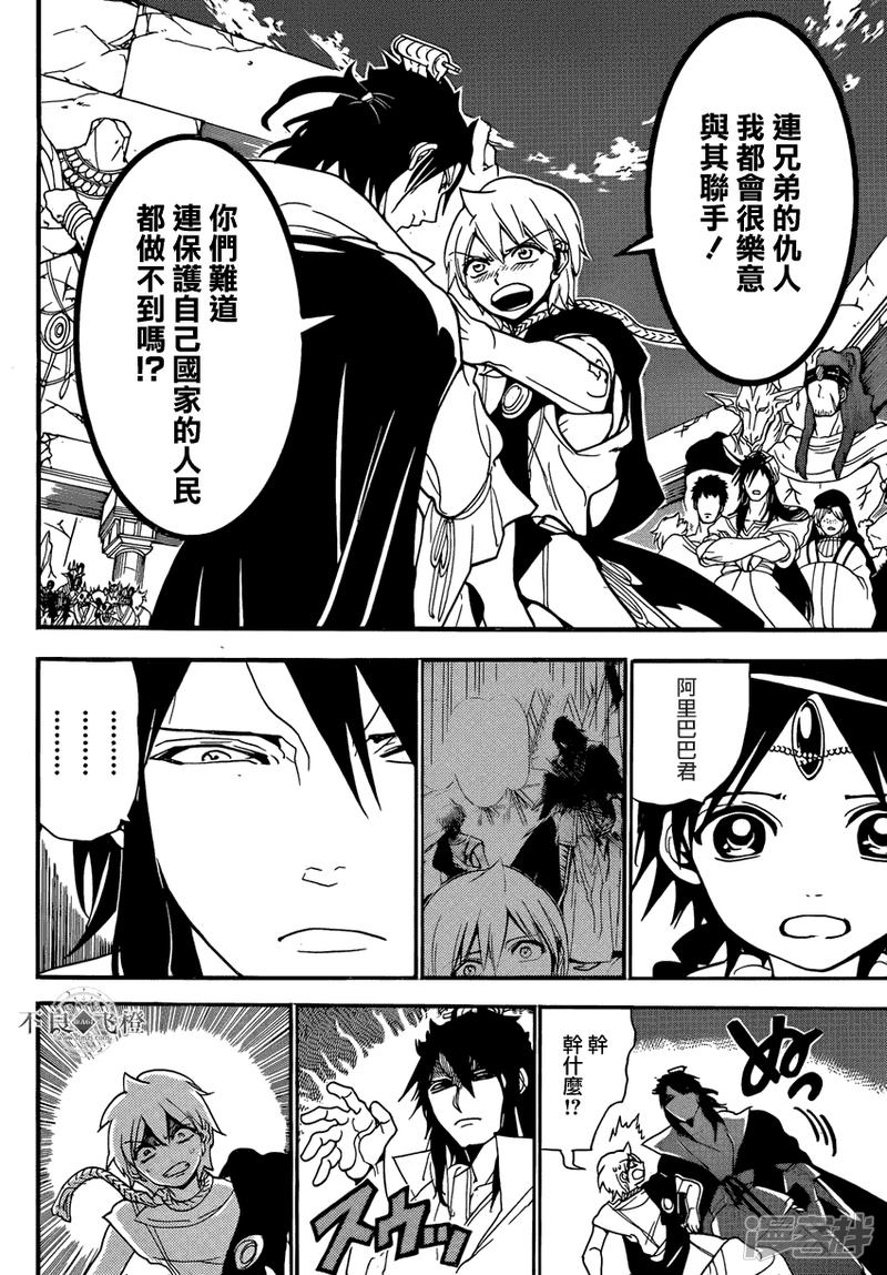 《魔笛MAGI》漫画最新章节第239话 三国的考量免费下拉式在线观看章节第【14】张图片