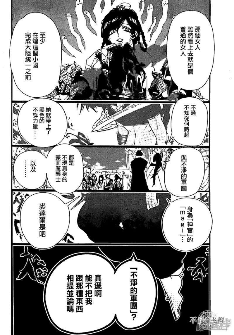 《魔笛MAGI》漫画最新章节第239话 三国的考量免费下拉式在线观看章节第【16】张图片