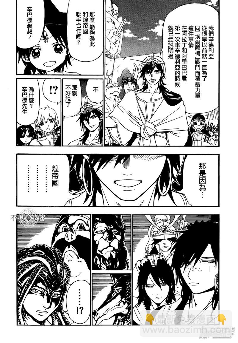 《魔笛MAGI》漫画最新章节第239话 三国的考量免费下拉式在线观看章节第【4】张图片