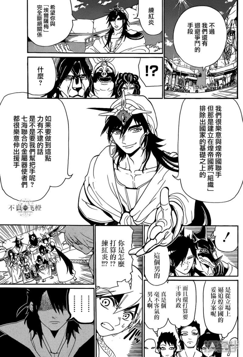 《魔笛MAGI》漫画最新章节第239话 三国的考量免费下拉式在线观看章节第【7】张图片