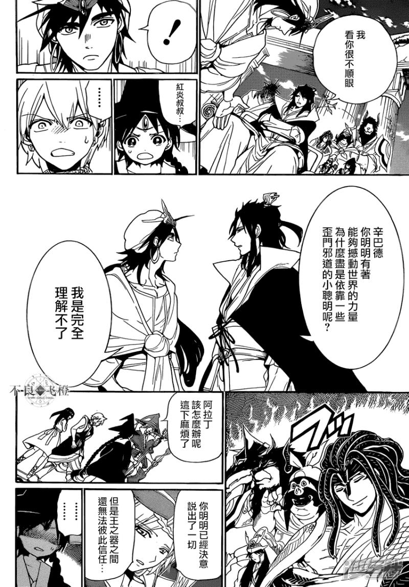 《魔笛MAGI》漫画最新章节第239话 三国的考量免费下拉式在线观看章节第【8】张图片