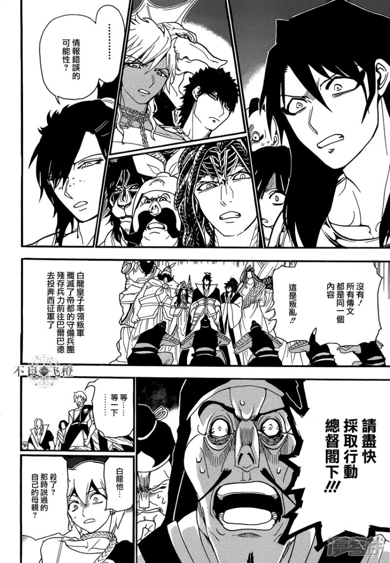 《魔笛MAGI》漫画最新章节第240话 黑之magi的回答免费下拉式在线观看章节第【10】张图片