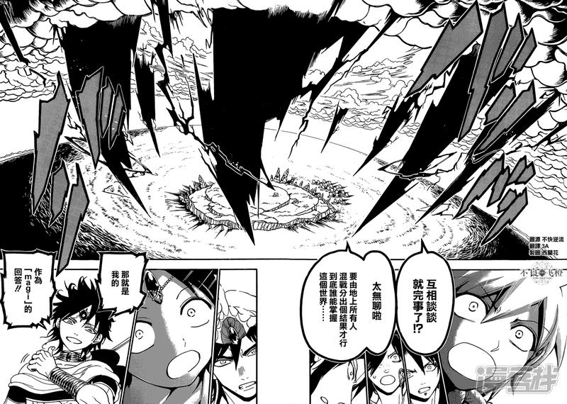 《魔笛MAGI》漫画最新章节第240话 黑之magi的回答免费下拉式在线观看章节第【14】张图片