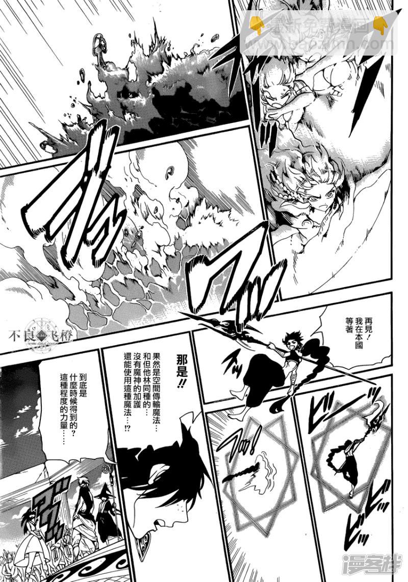 《魔笛MAGI》漫画最新章节第240话 黑之magi的回答免费下拉式在线观看章节第【16】张图片